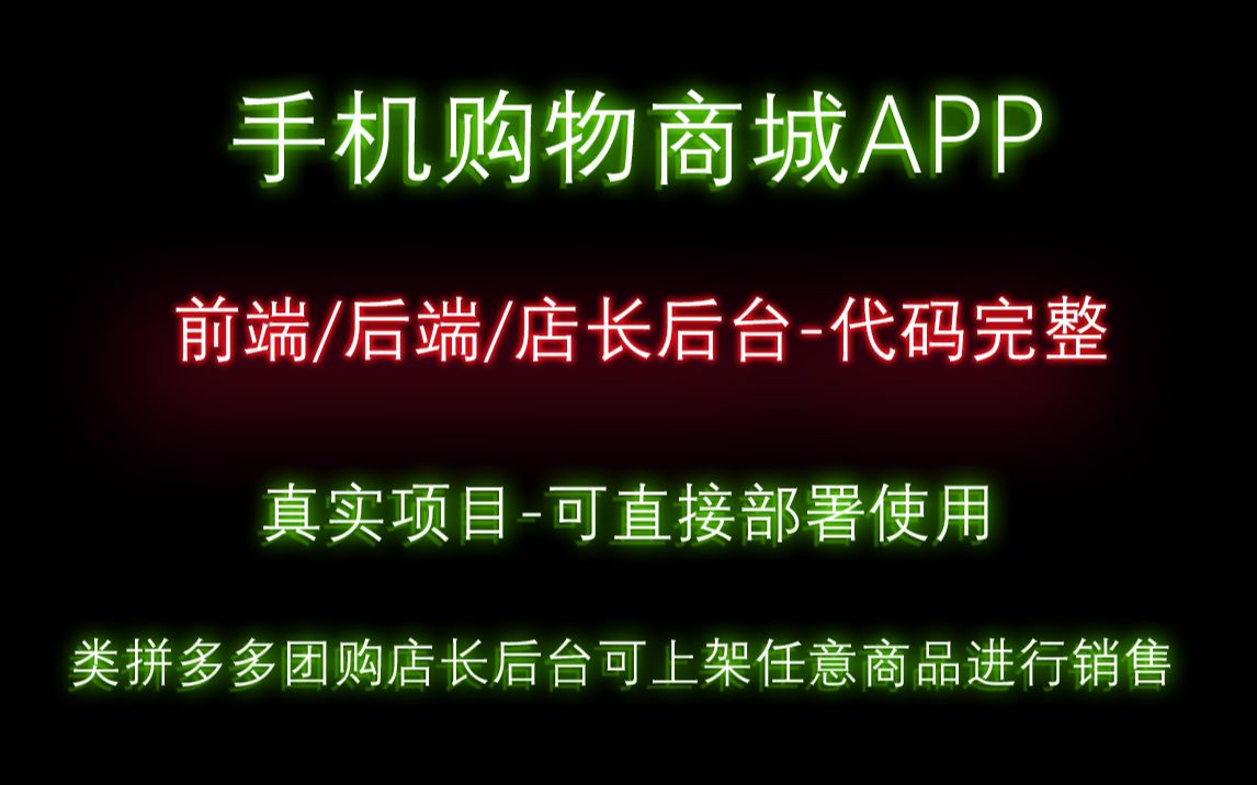 uniapp python实现拼多多手机购物商城app 团购拼团 拼团网微信小程序