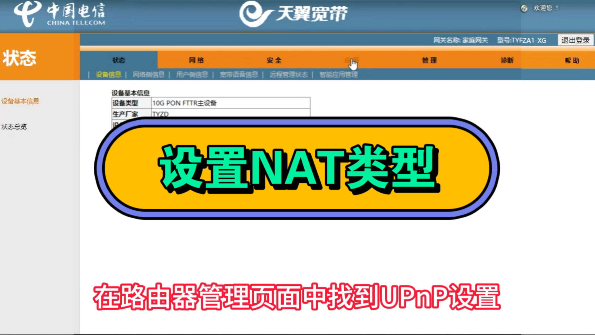 如何设置NAT网络类型