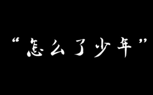 [图]少年，你也怀疑自己不是主角了吗？