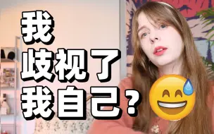 Tải video: 为什么我讨厌西方的政治正确？