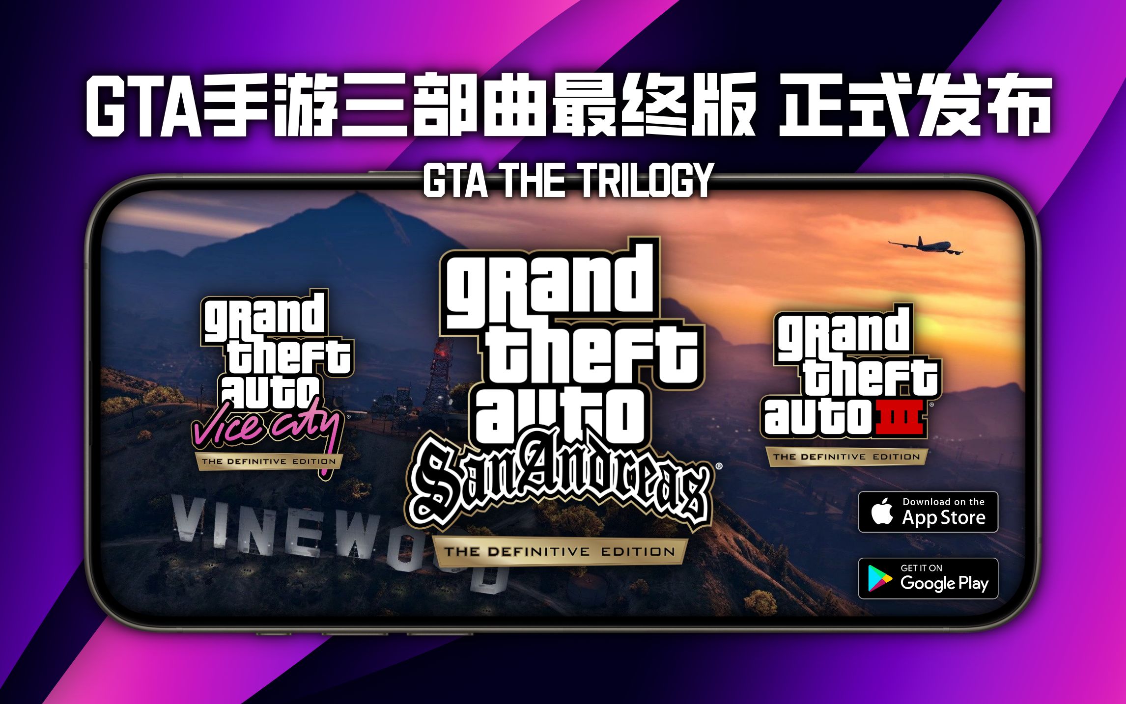 GTA三部曲手游最终版正式发布!新增中文,提升画质哔哩哔哩bilibili手游情报