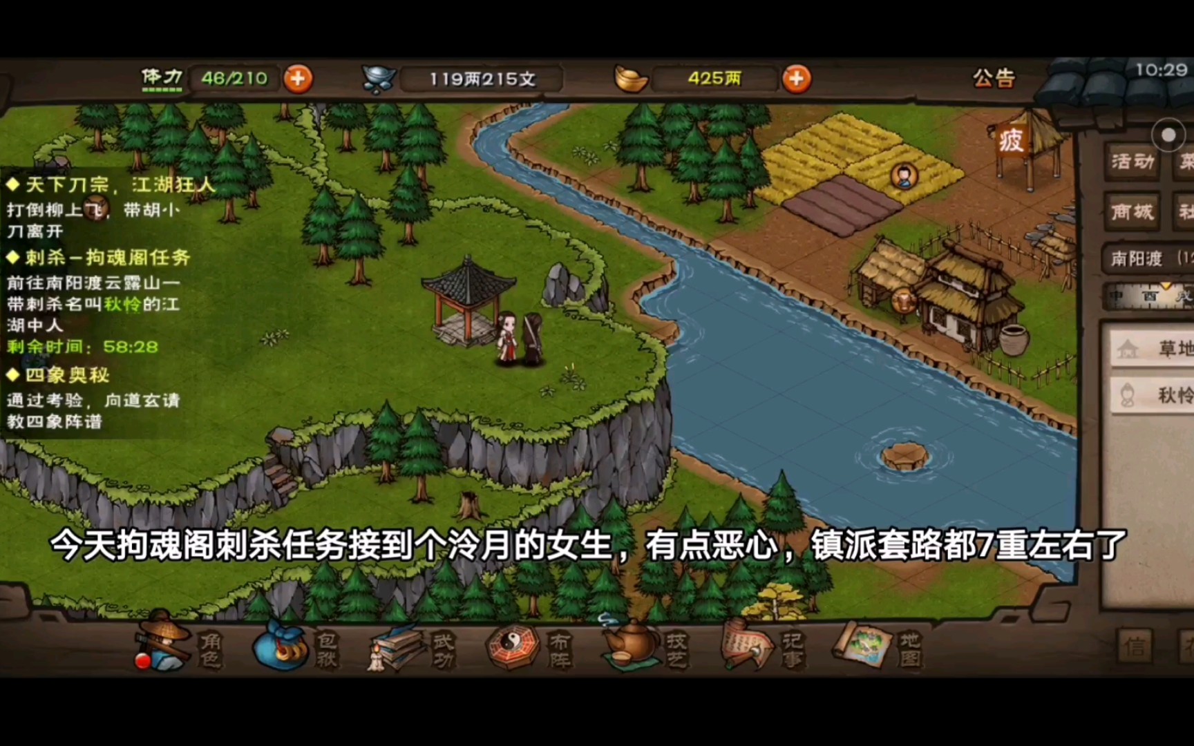 烟雨江湖萌新拘魂阁刺杀任务日常