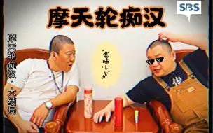 Download Video: 【温情惧场】《摩天轮痴汉》