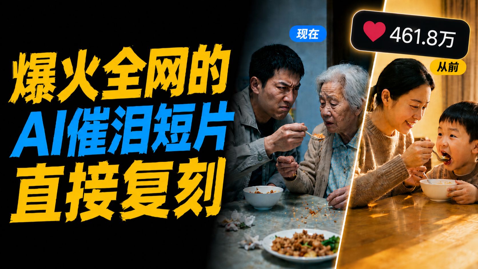 全网都在刷的AI催泪短片,教程来了...