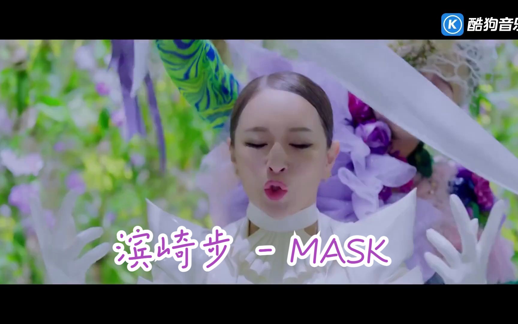 滨崎步  MASK 蓝光1080P版MV哔哩哔哩bilibili