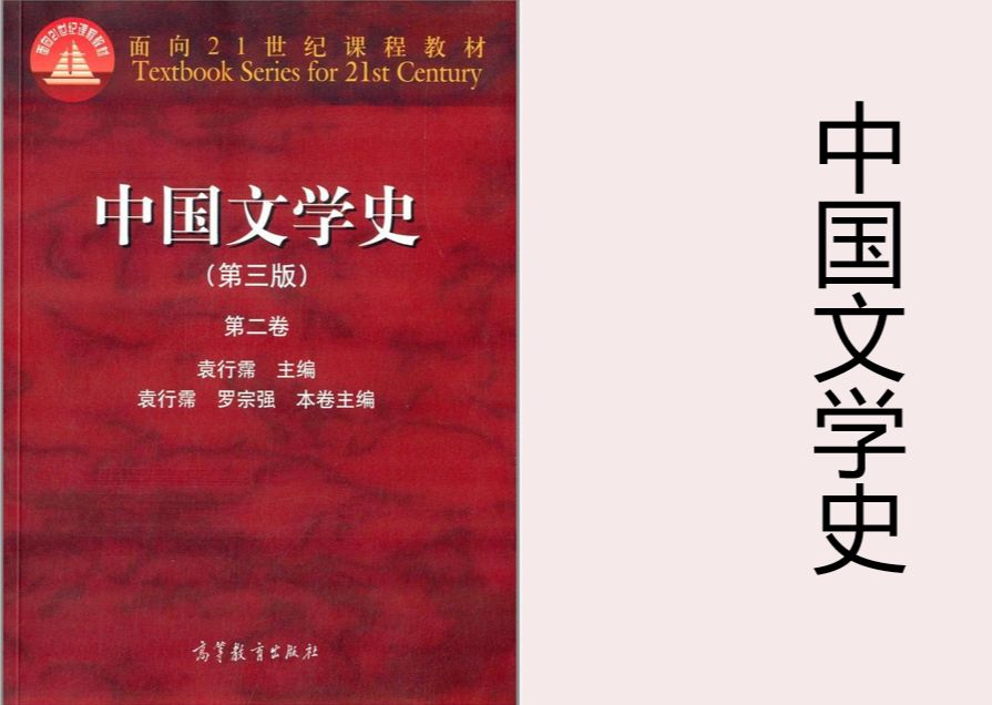 中国文学史第一编先秦文学第二章诗经第三节诗经的艺术特点03哔哩哔哩bilibili