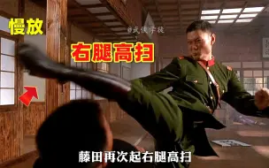 Скачать видео: 深度解析，功夫片教科书—精武英雄，决战机器人藤田刚