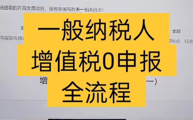 [图]一般纳税人增值税0申报全流程✔不会申报的学起来哦❗