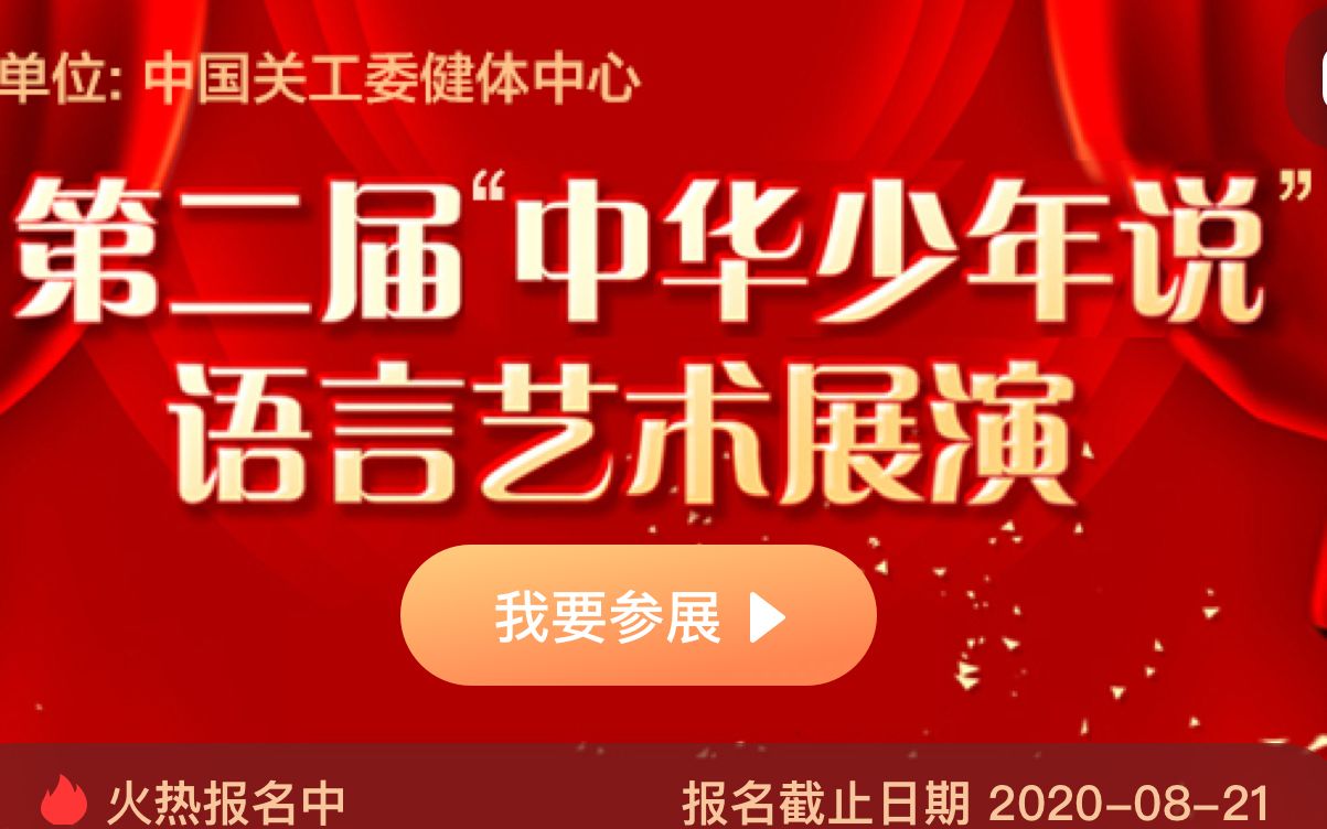 [图]第二届“中华少年说语言艺术展演”陕西省分展区，招募令来了