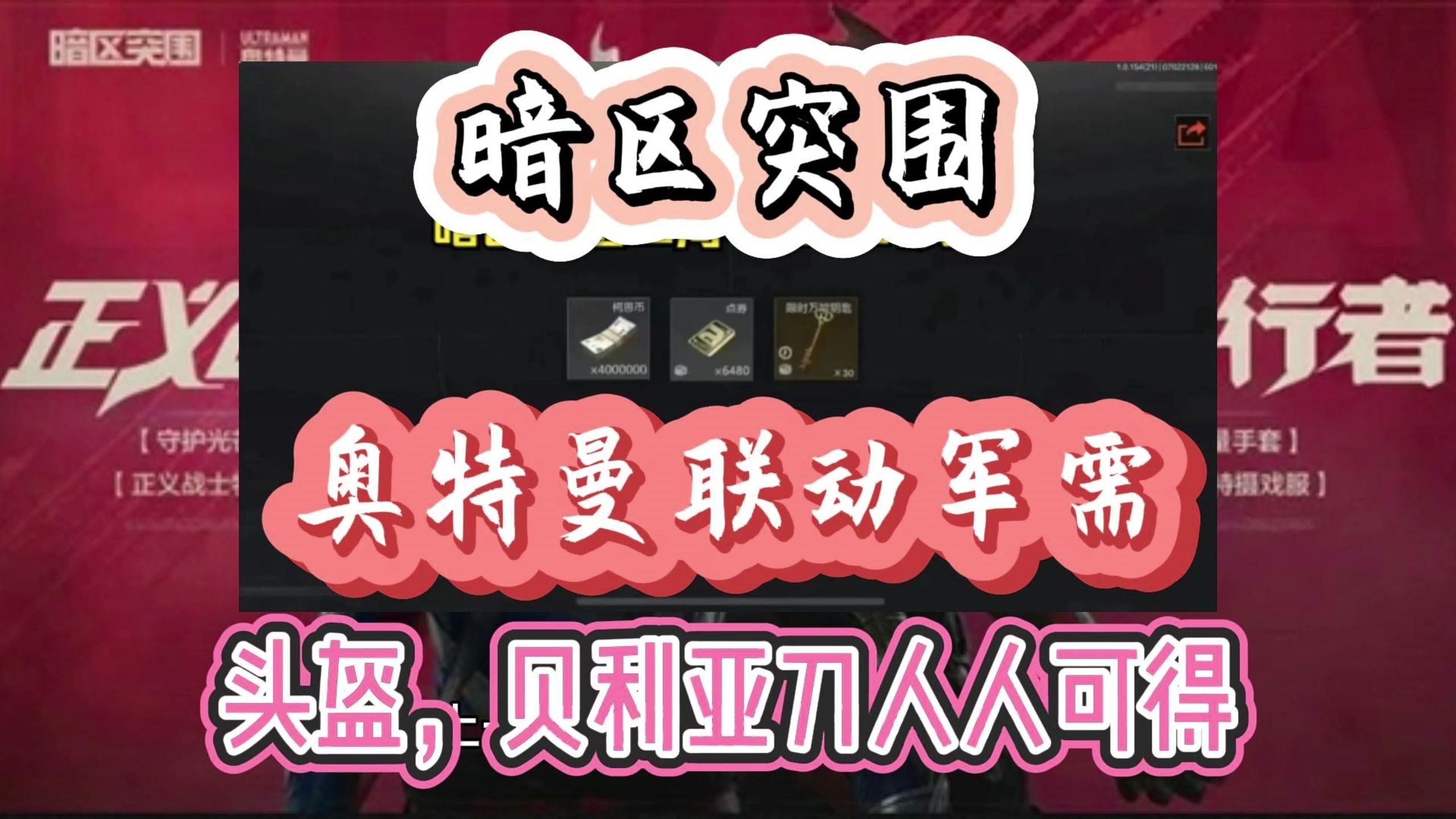 怎么使用暗区突围外挂教程