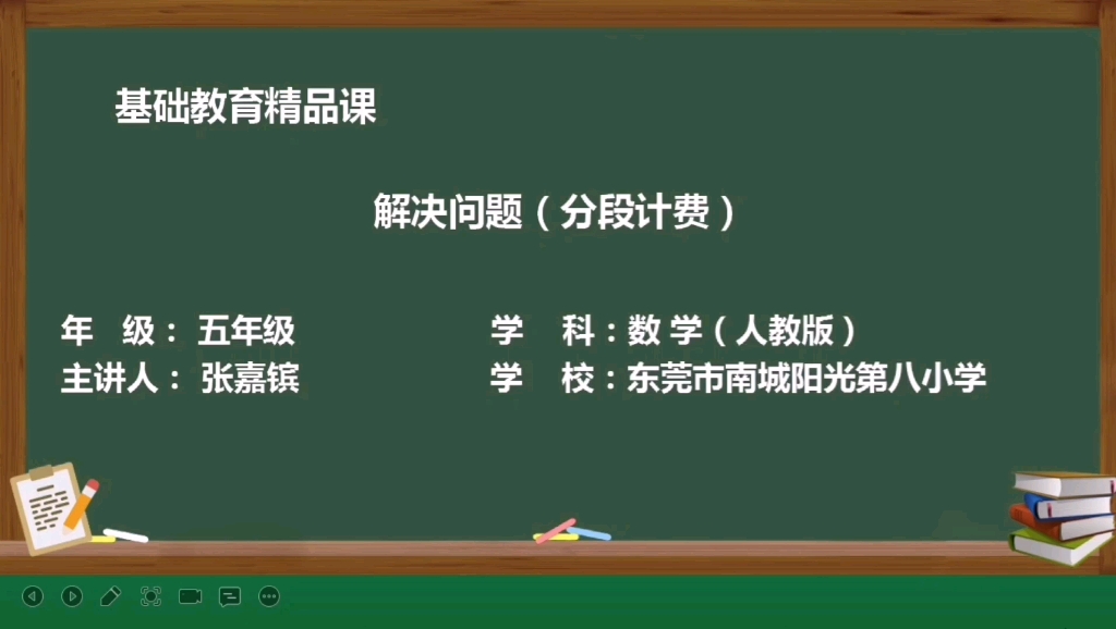 [图]小学数学五年级上册第一单元小数乘法-解决问题（分段计费）