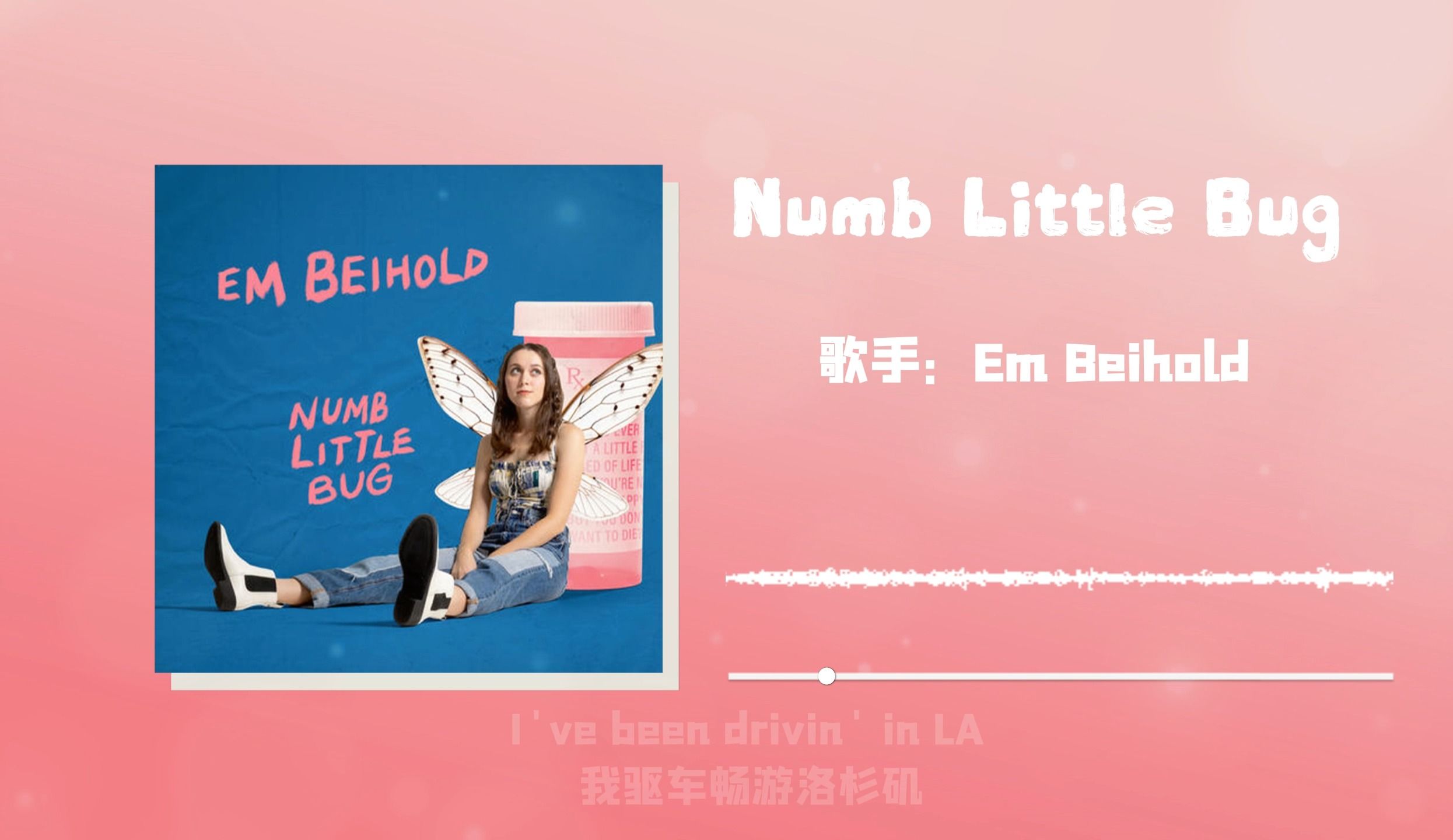 [图]日推 || 真的爱死这个轻快的旋律了！|| 《Numb Little Bug》