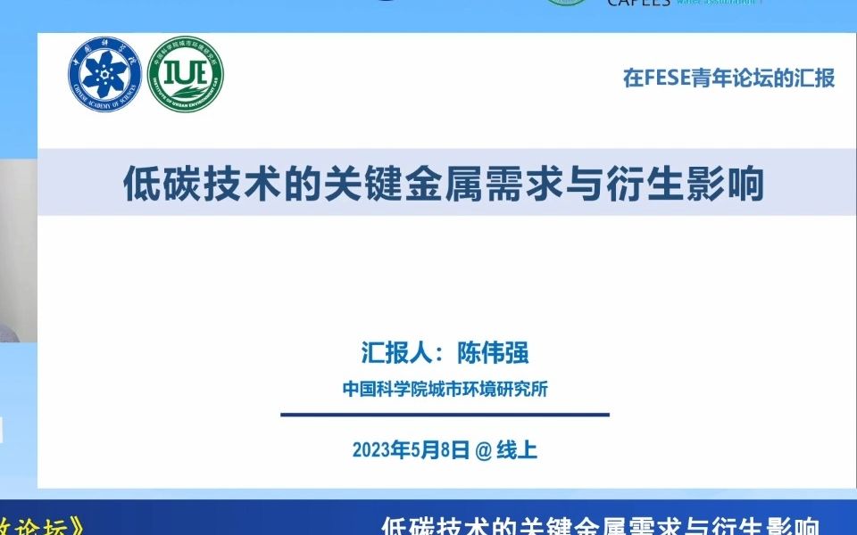 [图]前沿聚焦：低碳技术的关键金属需求与衍生影响_陈伟强博士