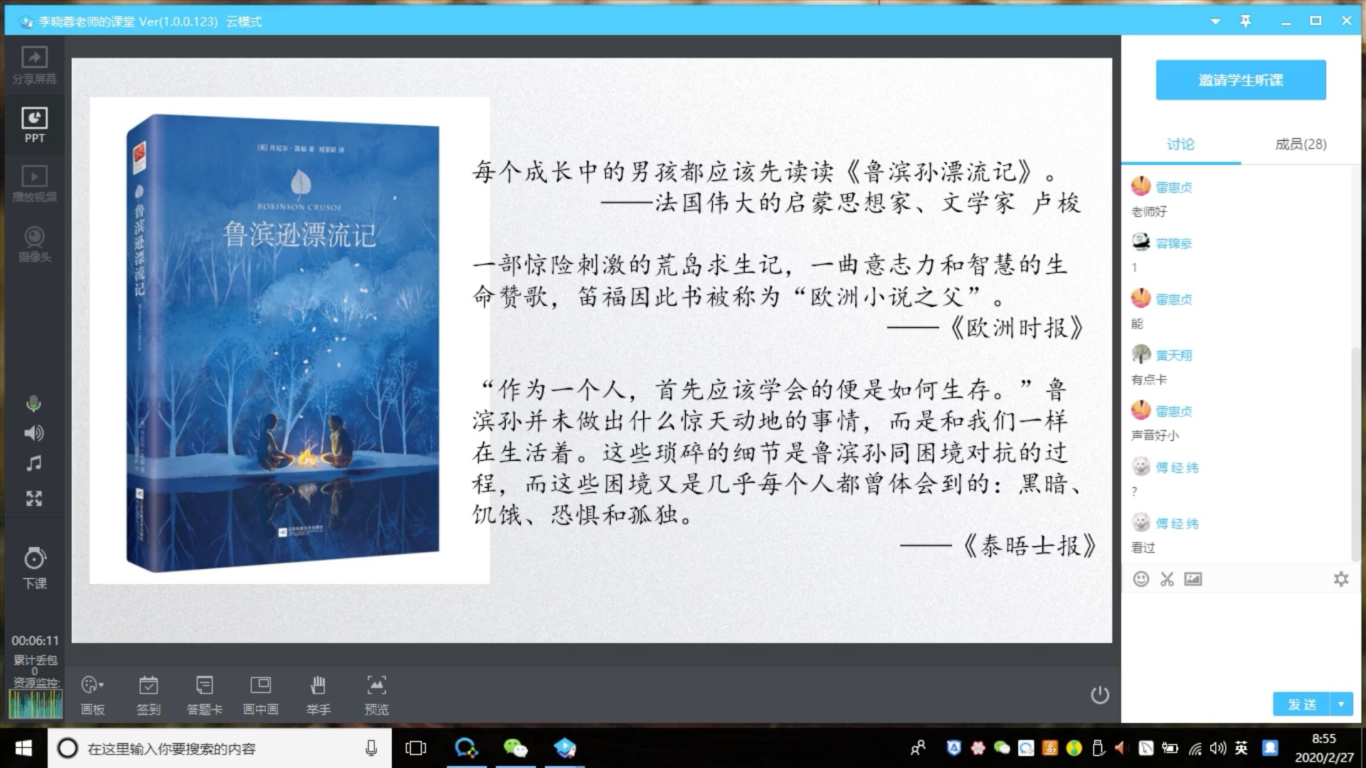 部编版六年级下册名著导读《鲁滨逊漂流记》第一课时哔哩哔哩bilibili