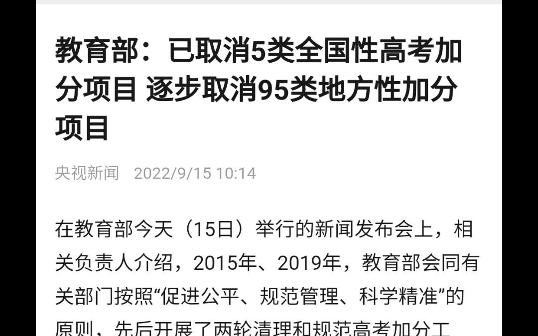 哪些省取消了民族加分=取消少数民族考生高考加分的省份