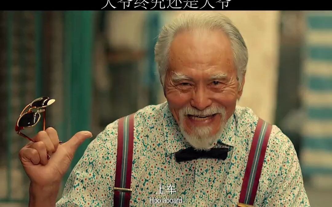 好剧推荐 #精彩片段 #大爷 果然姜还是老的辣,大爷终究是大爷