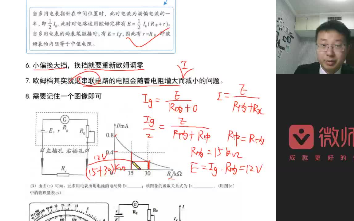 邓老师带你复习多用表结论让你成为学霸.多用表中值电阻,多用表内部电源电动势变低引起的误差分析哔哩哔哩bilibili