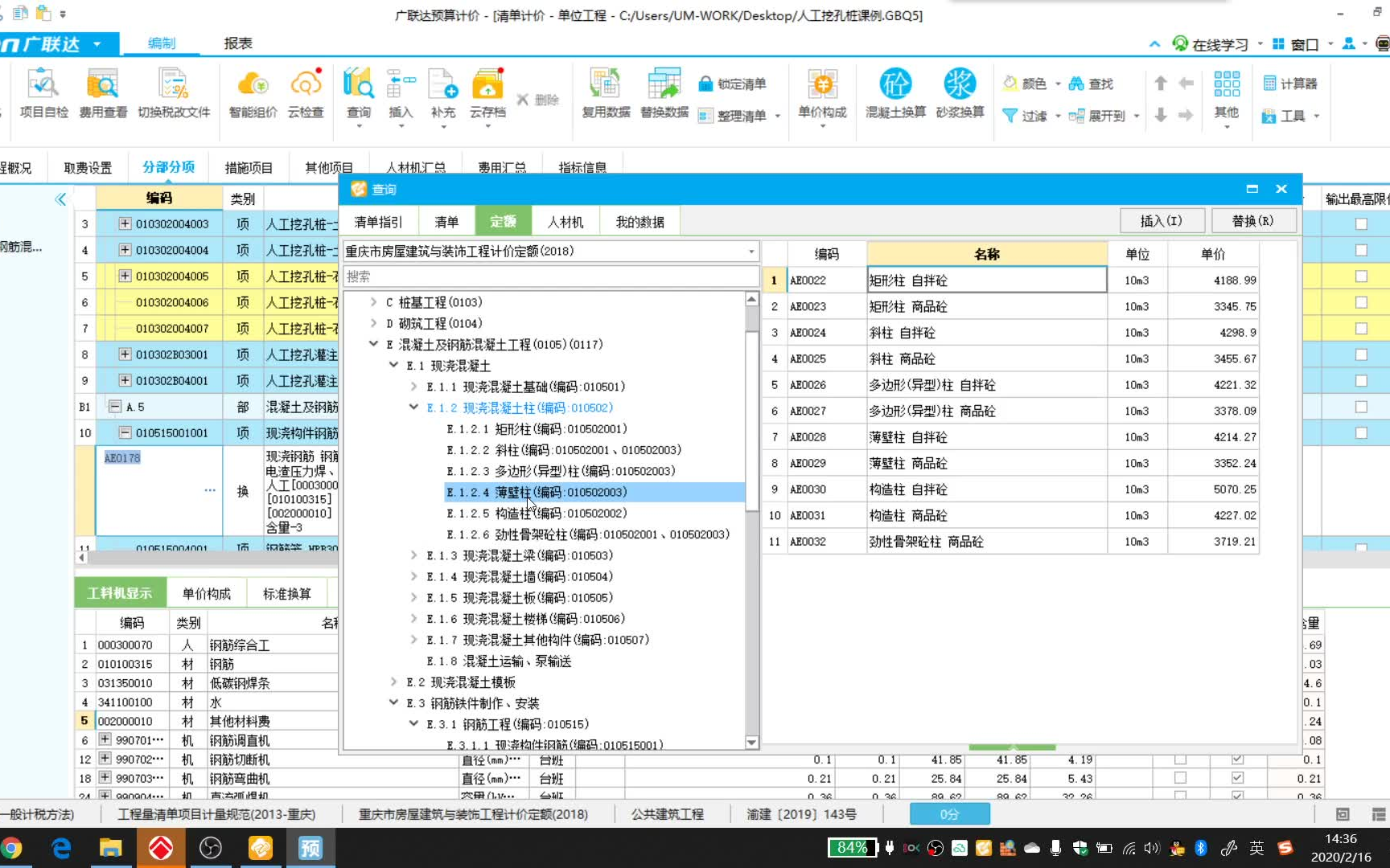 【土建工程造价】重庆18定额混凝土章节哔哩哔哩bilibili