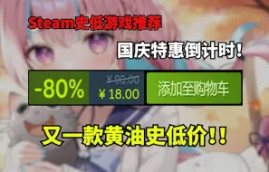 Descargar video: （补档）不多说，补档知含金量 (Steam史低游戏推荐）