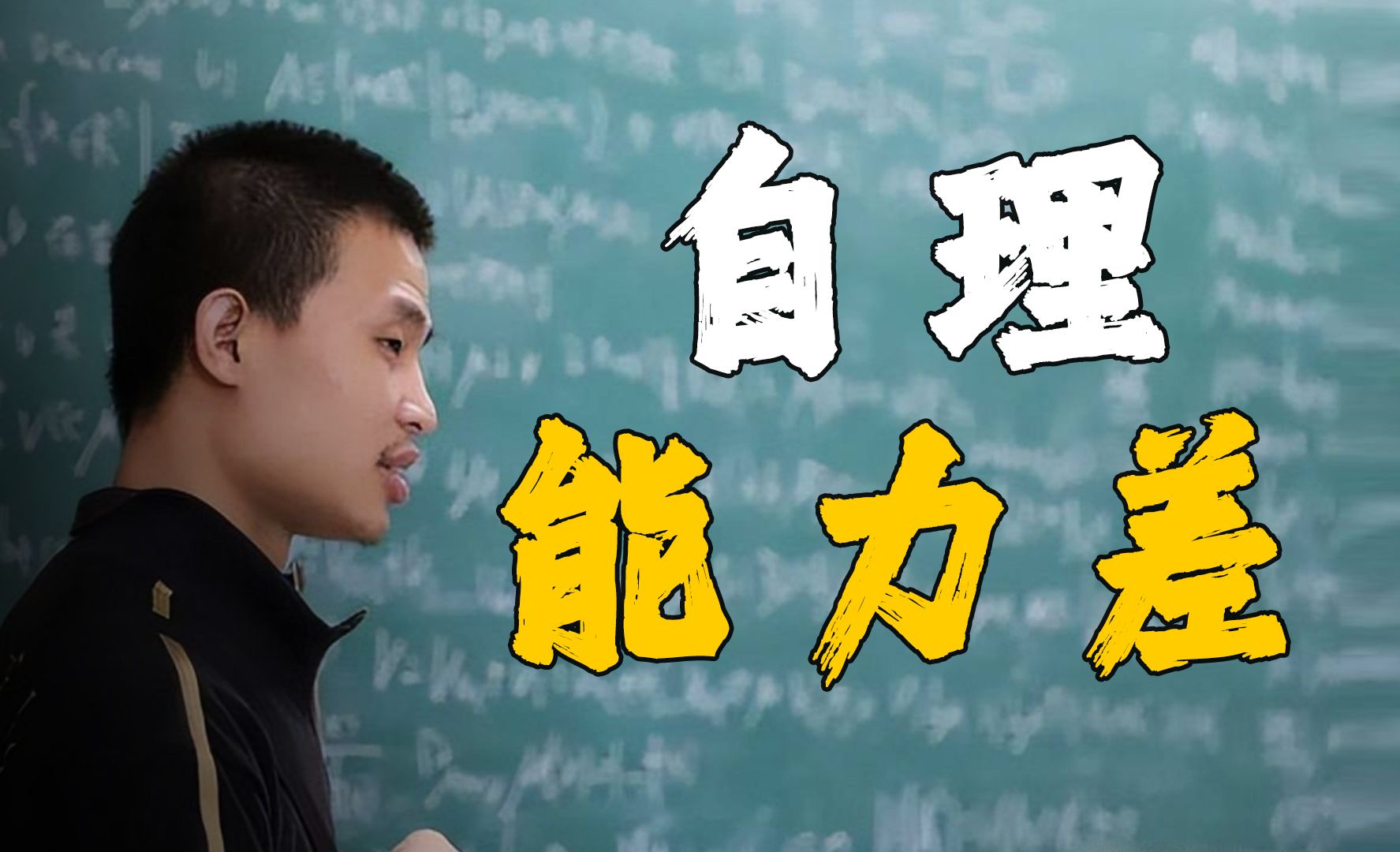 韦东奕:年薪60万每月只花300,自理能力很差,他为什么能爆火?哔哩哔哩bilibili