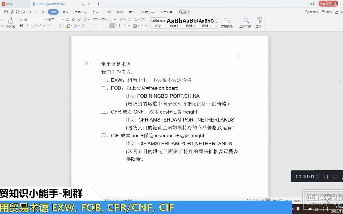 外贸小课堂2常用贸易术语 (1)哔哩哔哩bilibili