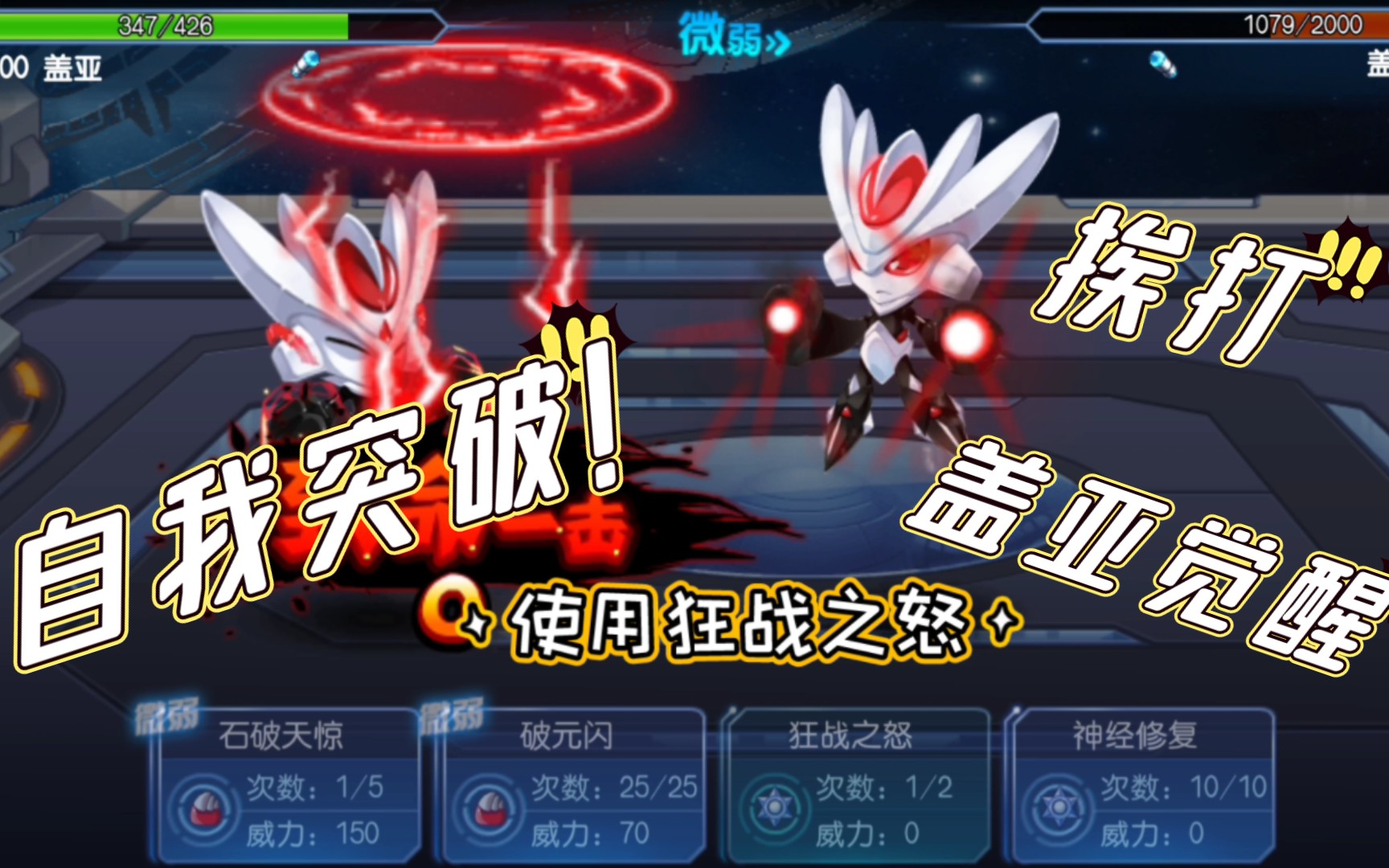 【赛尔号启航】盖亚觉醒-自我突破打法(只需一个觉醒技能)