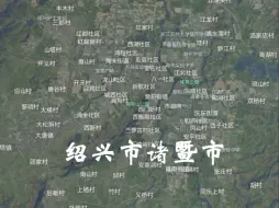 Download Video: 【都市天际线】挑战还原中国一百座县城14——绍兴市诸暨市