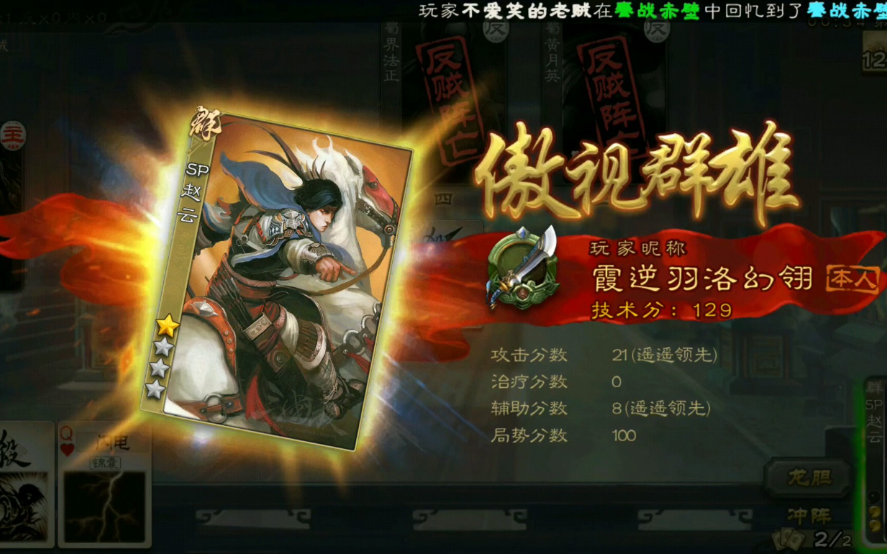 【武将试练】11-30 三局 sp赵云双杀法正黄月英