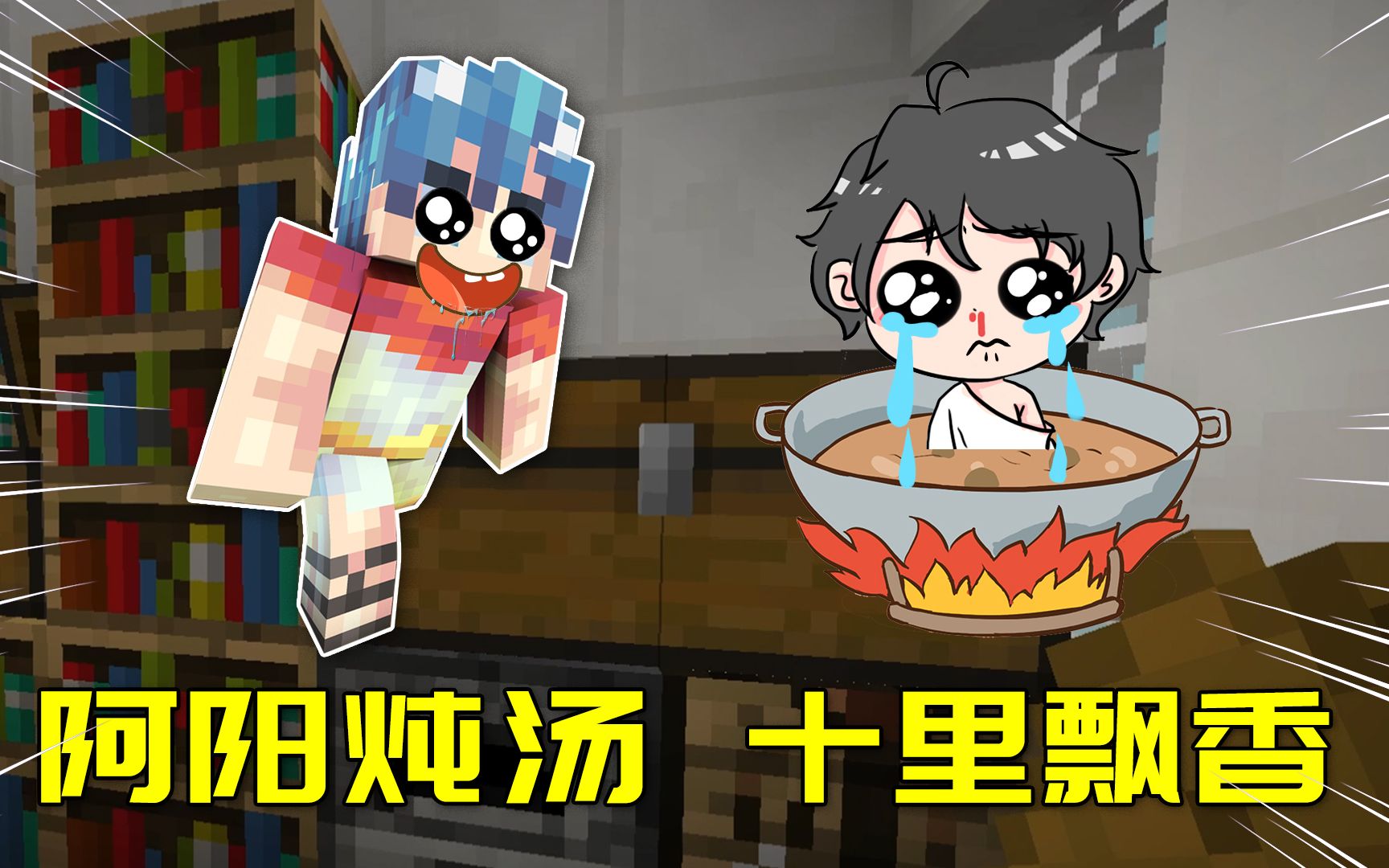 我的世界寻美记Ⅱ3:阿源为求灵儿原谅,竟想把阿阳炖了送给她!