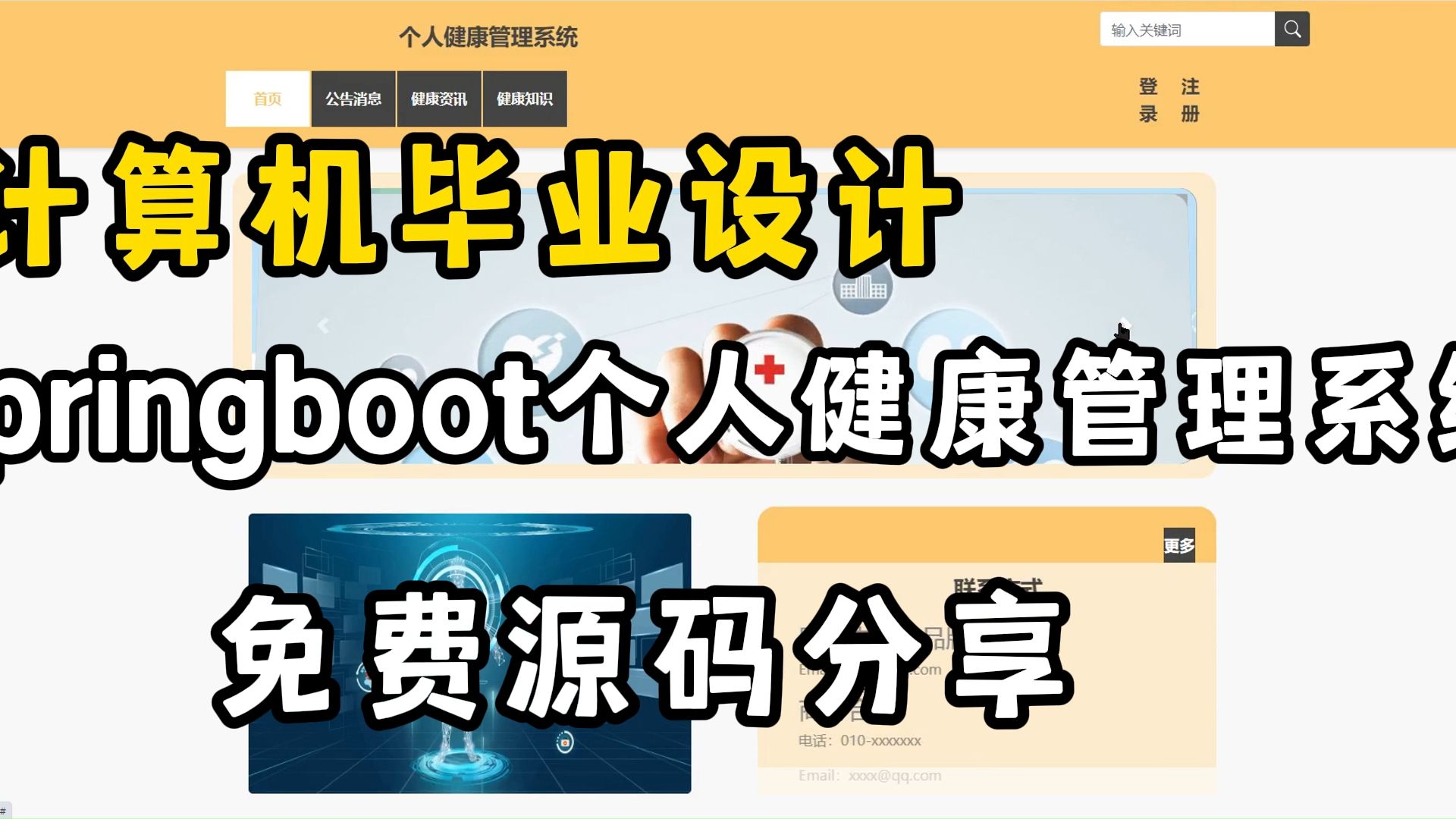 【万套计算机毕设合集(程序源码+论文初稿)任意挑选】springboot个人健康管理系统33572 java、python等毕设选题程序开发论文定制全流程指导哔哩哔...