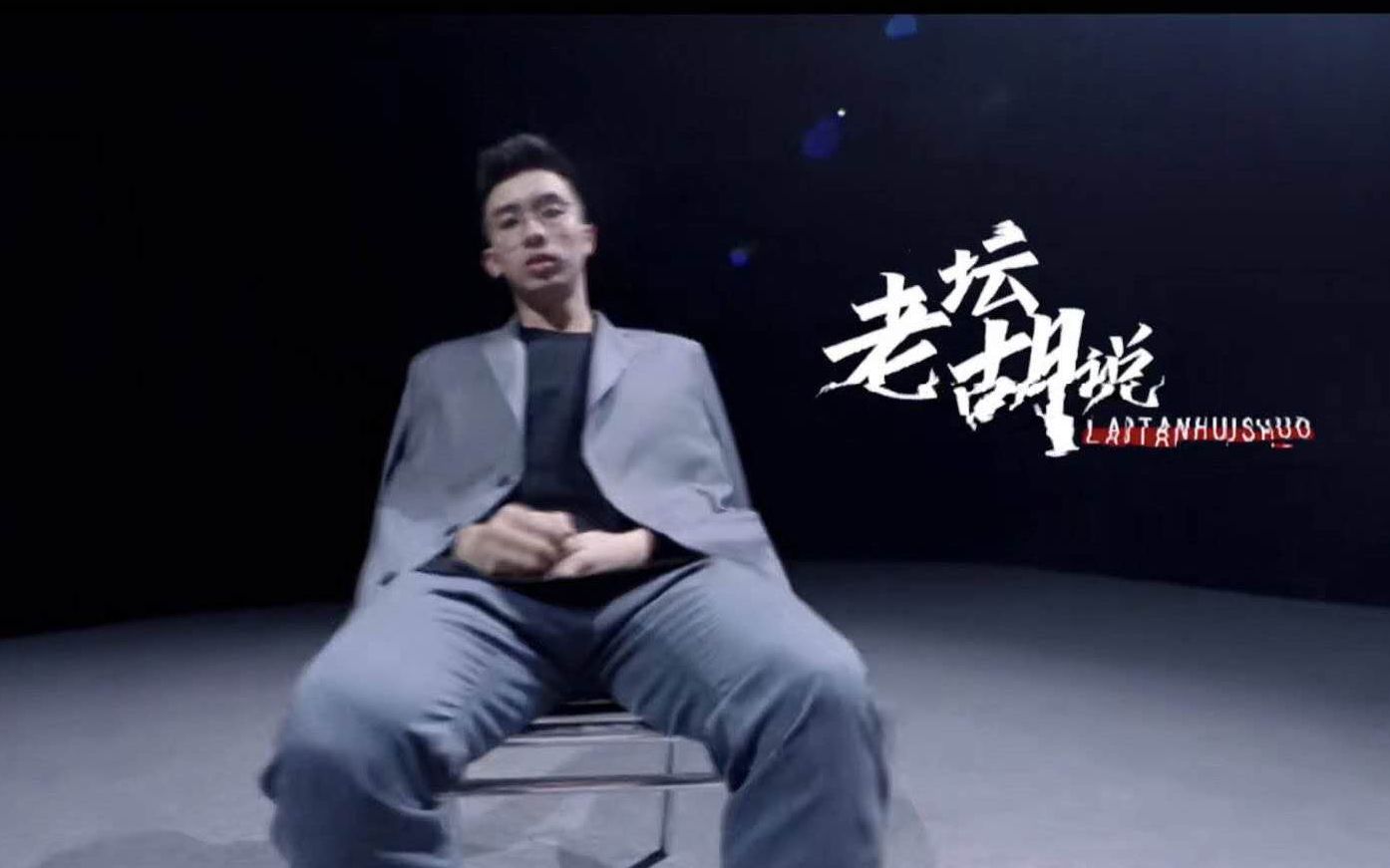 老坛胡说恋爱循环猛男必跳