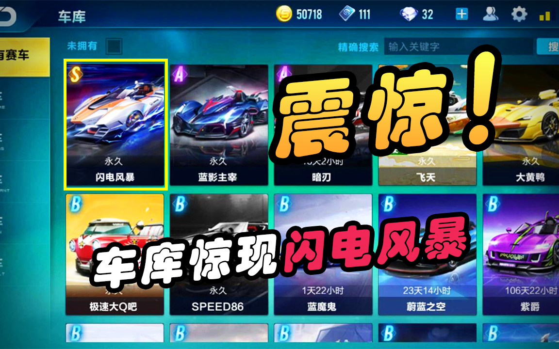 qq飞车手游s车闪电风暴终于登场车库曝光8000就能开回家