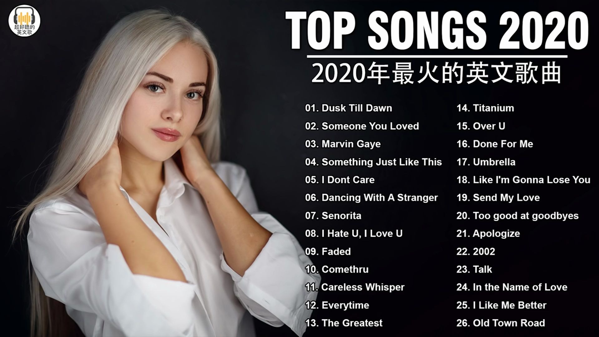 2020年最火的英文歌曲   欧美流行音乐   超好听中文 英文歌曲(精心