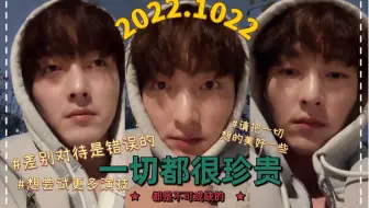 【自制中字】SF9朱豪直播2022.10.22一切都很珍贵，都需要被爱，不能划清界限差别对待~