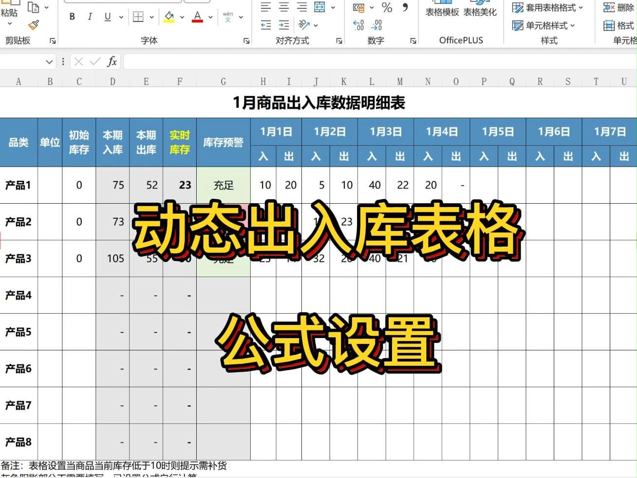 动态出入库表格如何设置公式哔哩哔哩bilibili