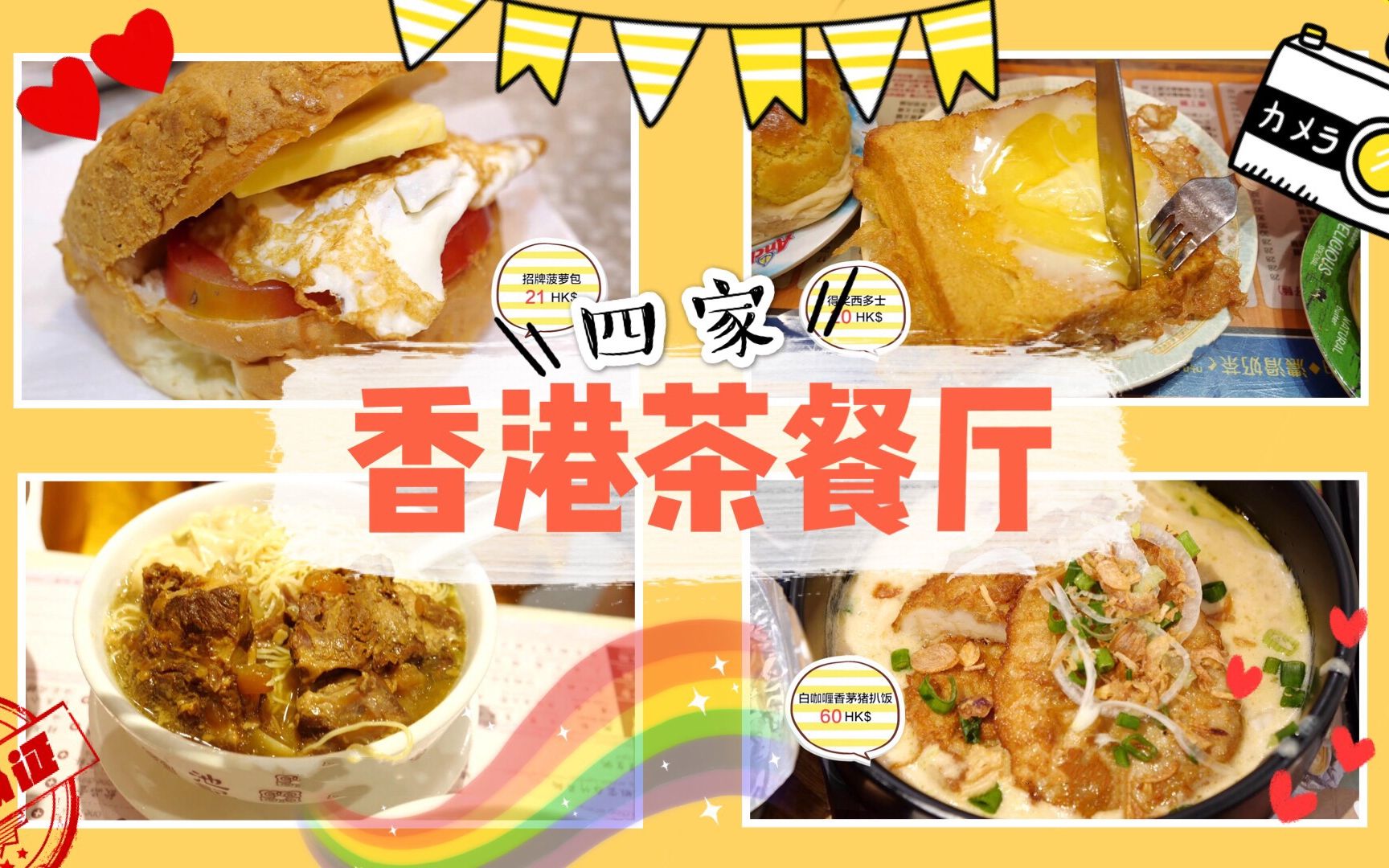 【香港ⷨŒ𖩤厅】跟着明星来打卡4家香港超人气小店!哔哩哔哩bilibili