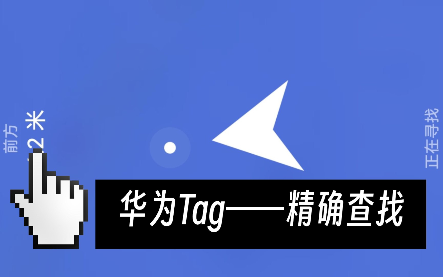 华为Tag精确查找也来了哔哩哔哩bilibili