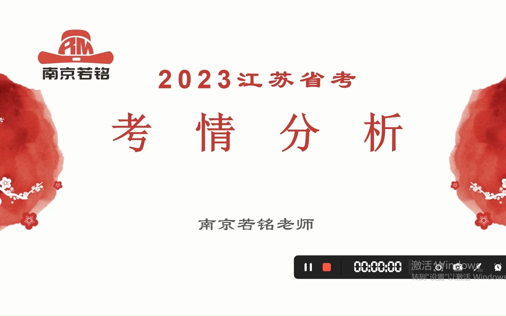 2023年江苏面试特色分析哔哩哔哩bilibili