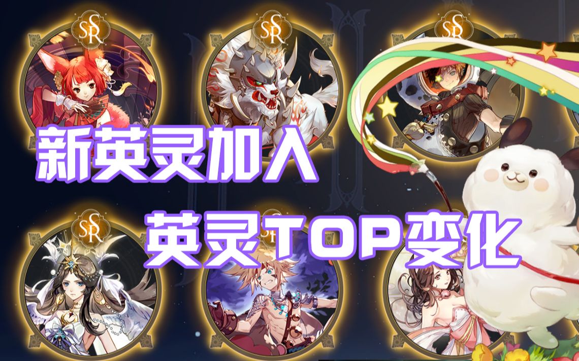 活动作品天谕手游新英灵加入后英灵top排名变化