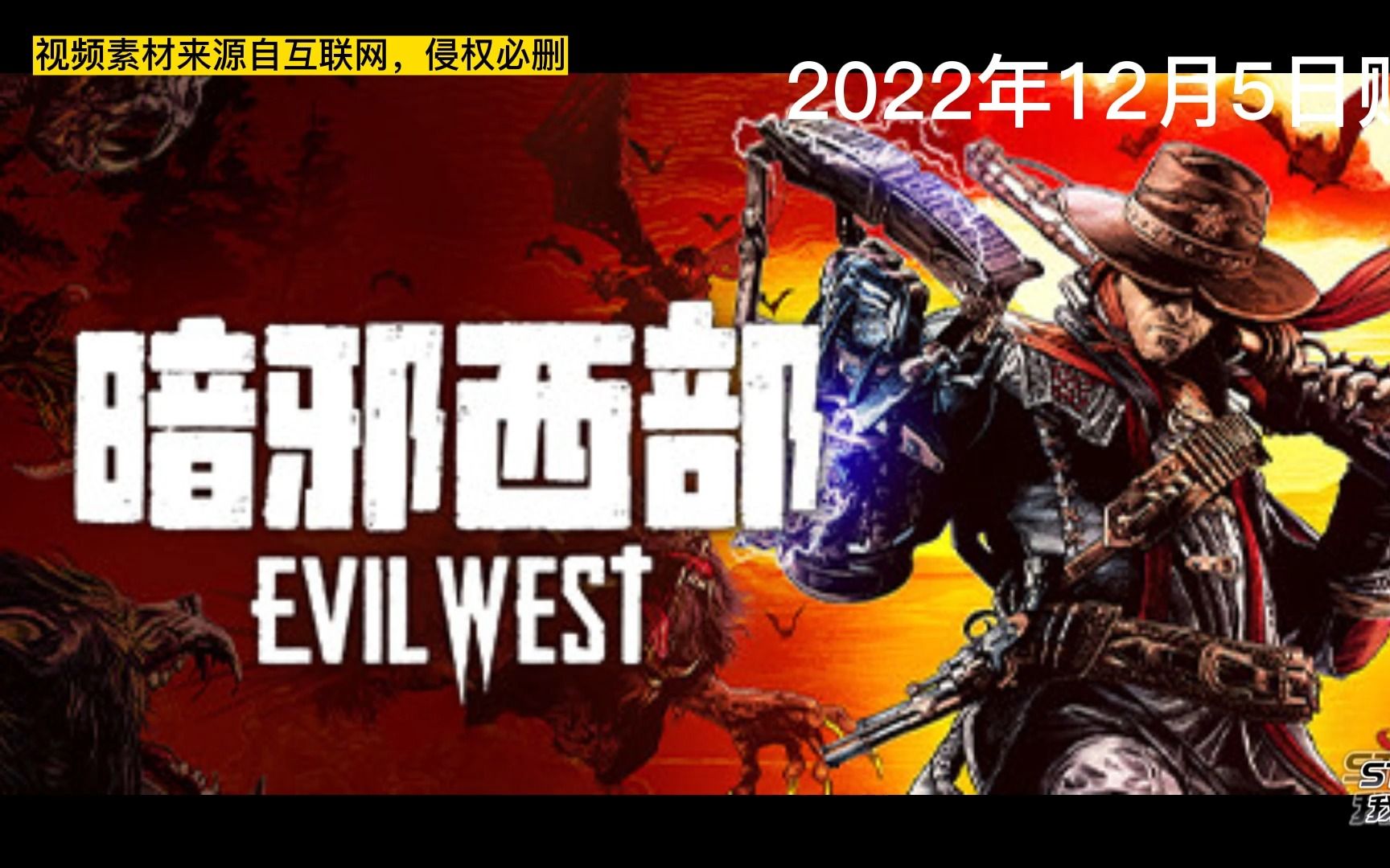 [图]暗邪西部 Steam游戏免费赠送 Steamdeck 可用 Evil West 送账号密码 关注我每日更新大作 仅供测试 请支持正版 Steam我来了