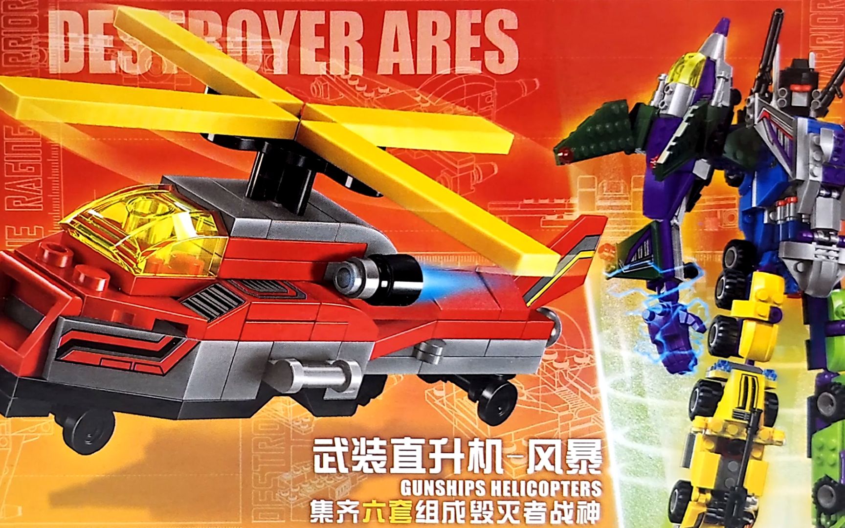 毁灭者战神变形玩具,快速搭建红色武装直升机模型,这手法真酷!