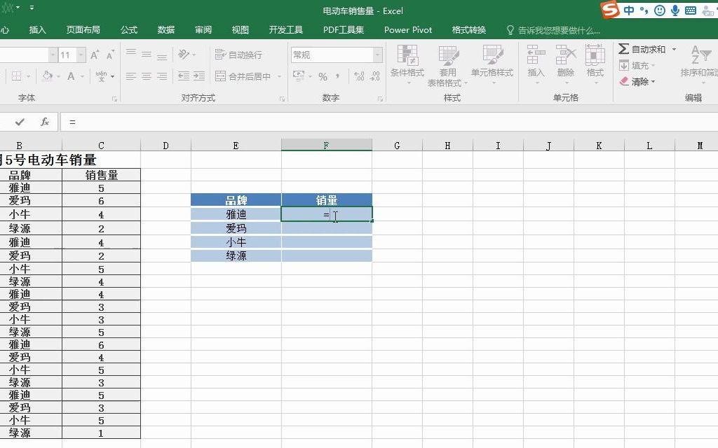 EXCEL技巧:快速统计产品对应的总销售量哔哩哔哩bilibili