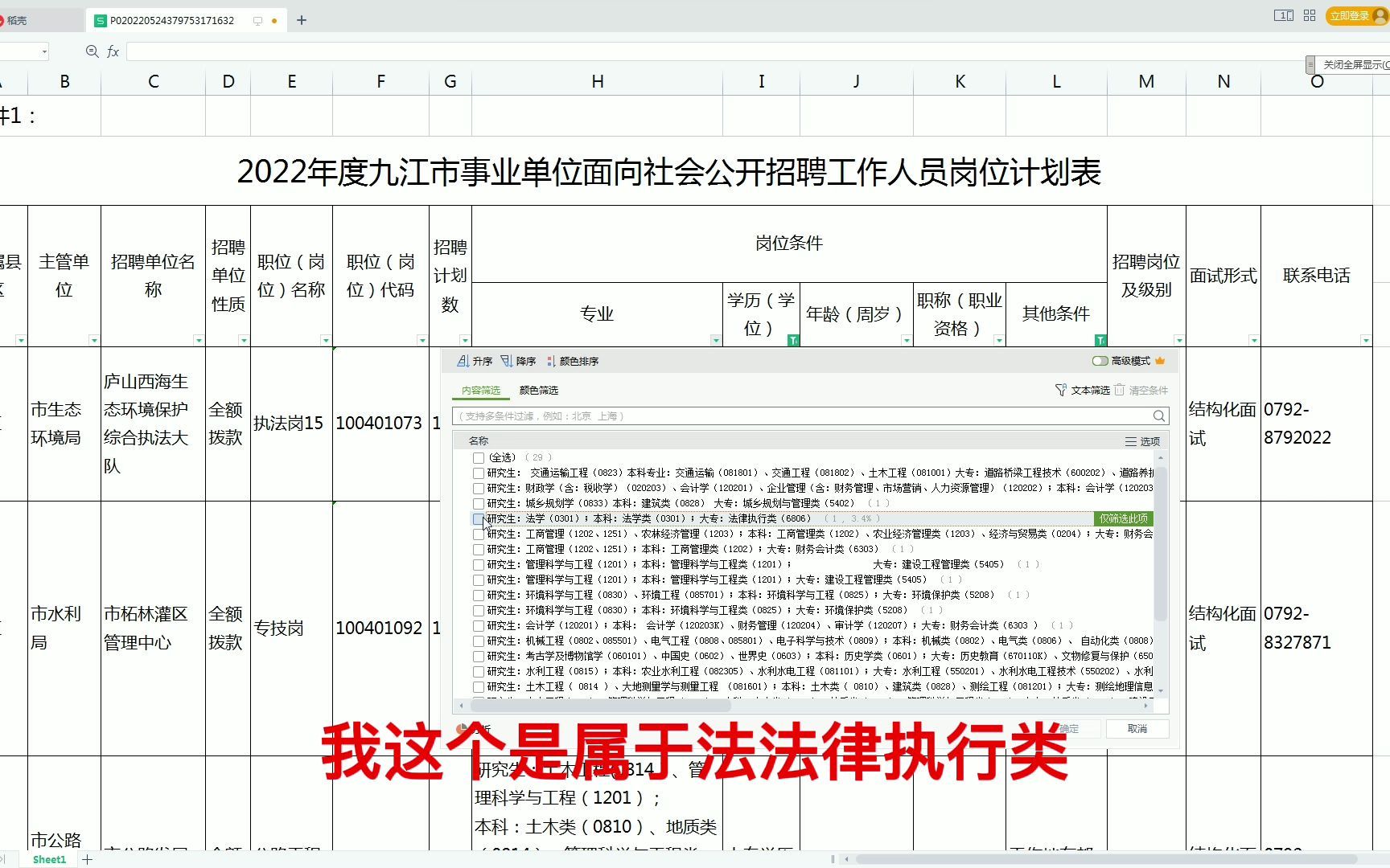 九江事业单位出考试公告了,有小磊可以报考的岗位,纠结到底去还是不去?哔哩哔哩bilibili