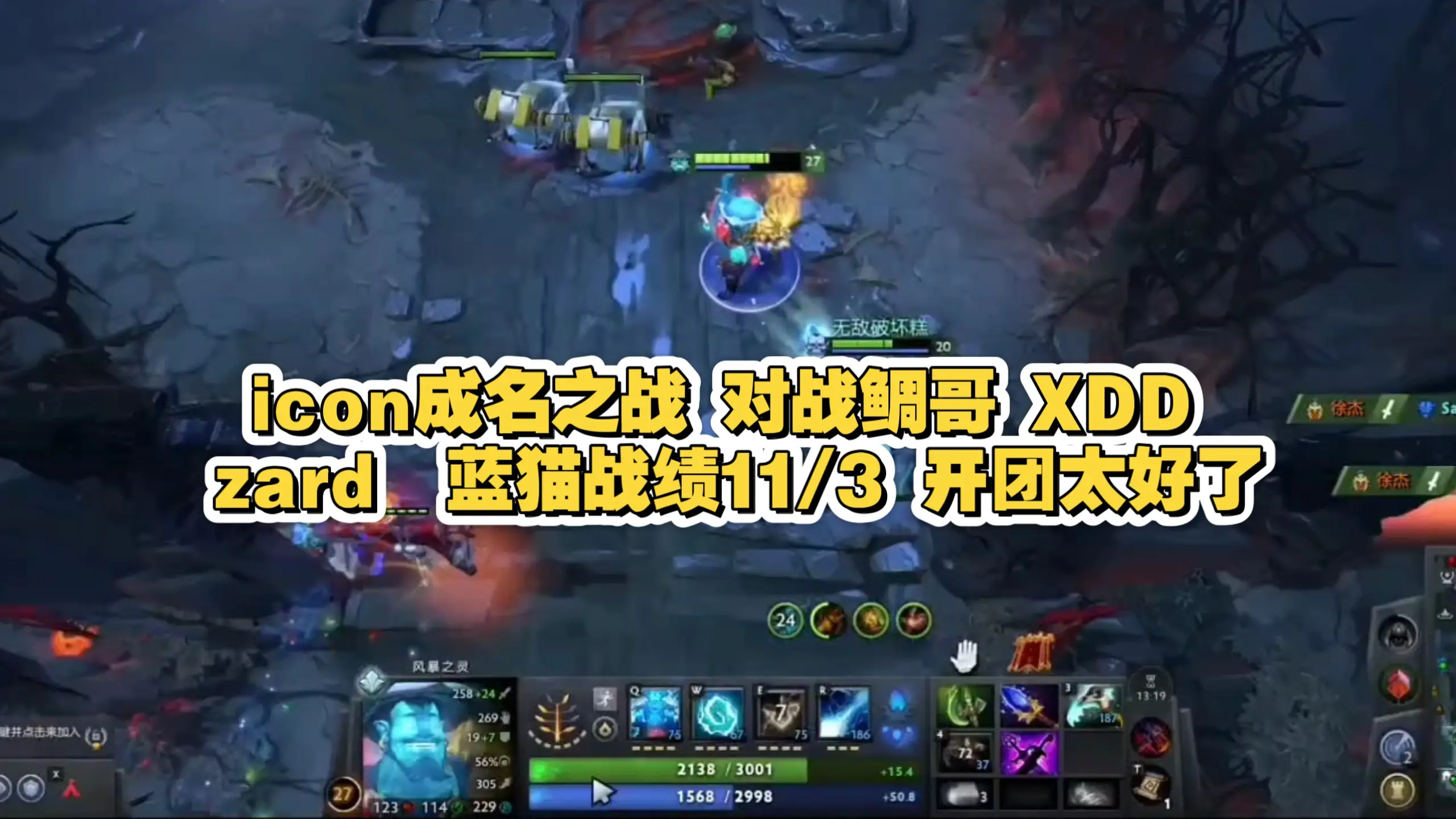 icon成名之战 对战鲷哥 XDD zard 蓝猫战绩11/3 开团太好了_游戏热门视频