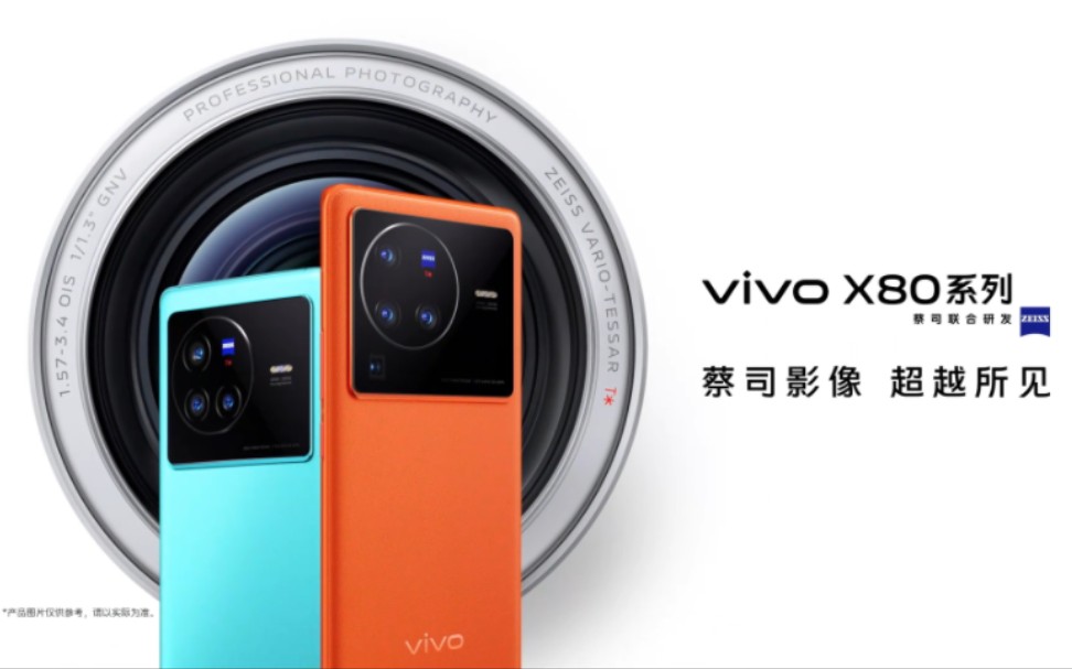 强者恒强 vivo X80Pro哔哩哔哩bilibili