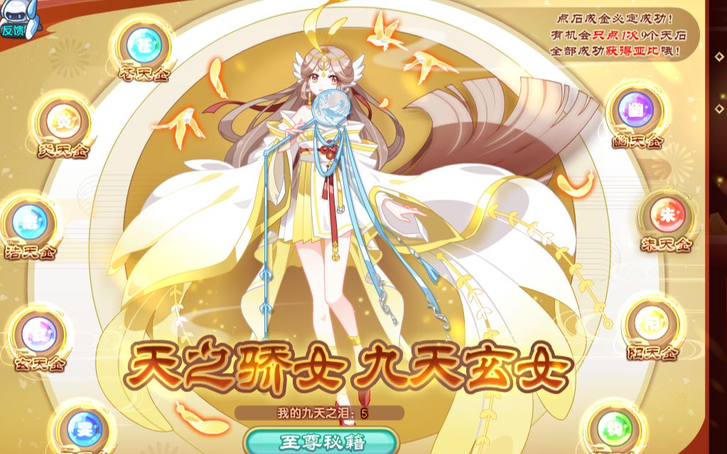 奥拉星九天玄女舔狗到最后一无所有