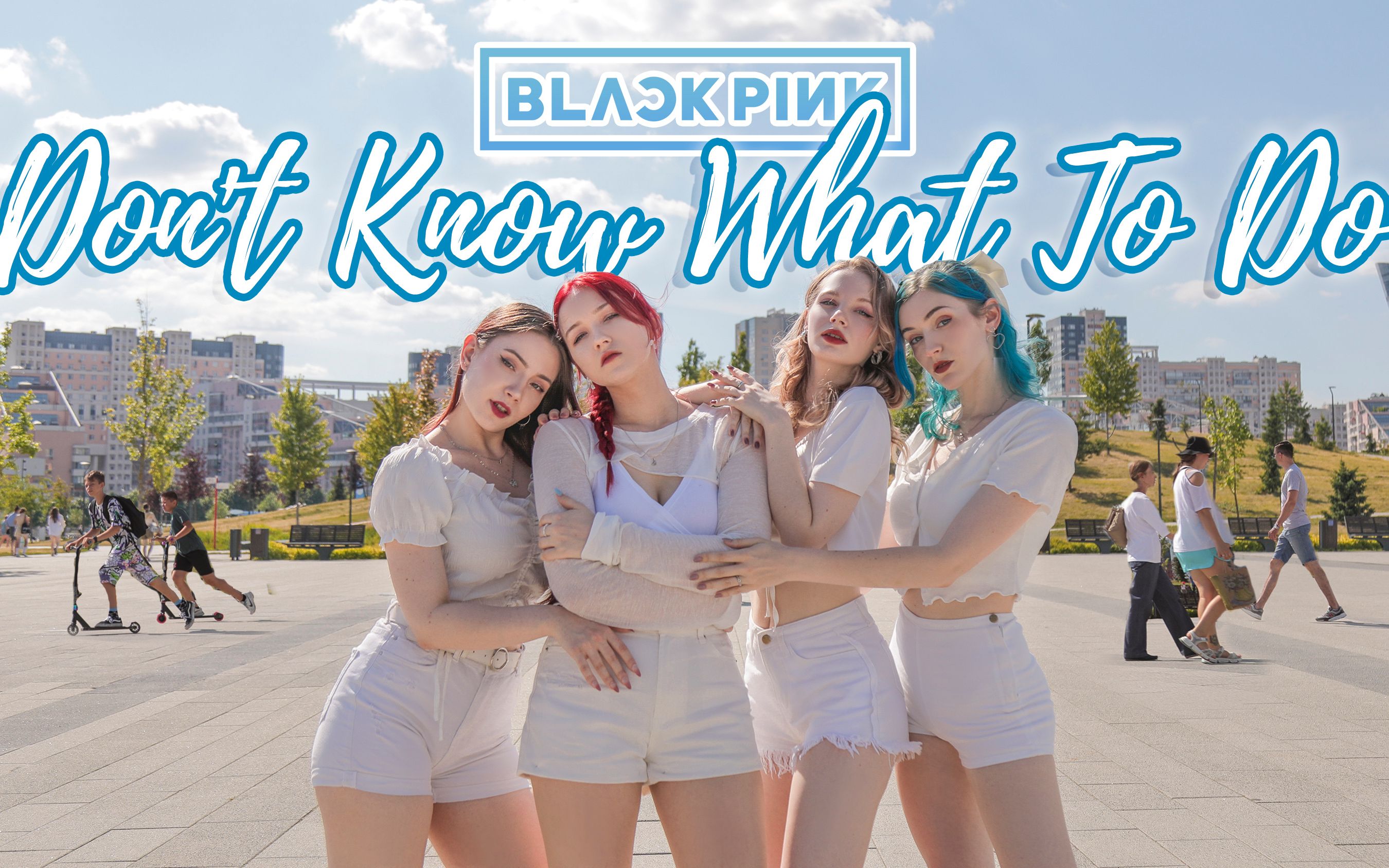 [boomberry俄罗斯舞团] blackpink - dont know what to do dance
