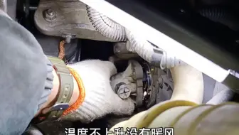 冬天来了，好多汽车没有暖风怎么回事？注意平时多检查这些地方