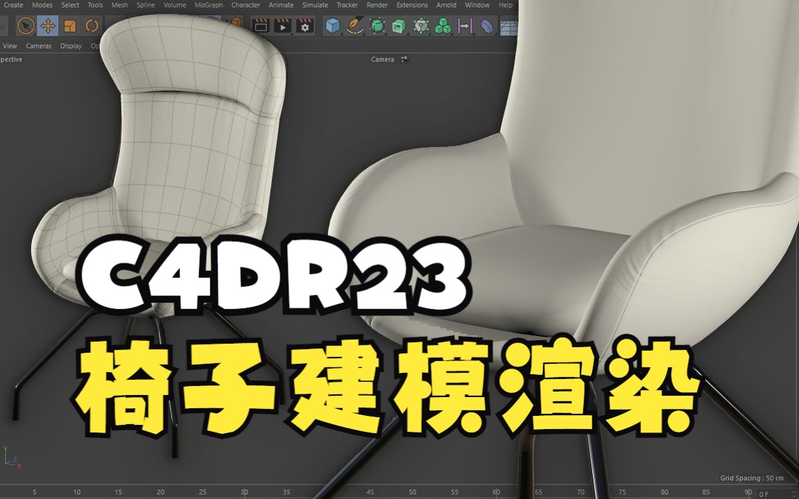 【桔子C4D产品建模渲染】C4D R23椅子产品建模渲染 椅子建模 椅子渲染哔哩哔哩bilibili