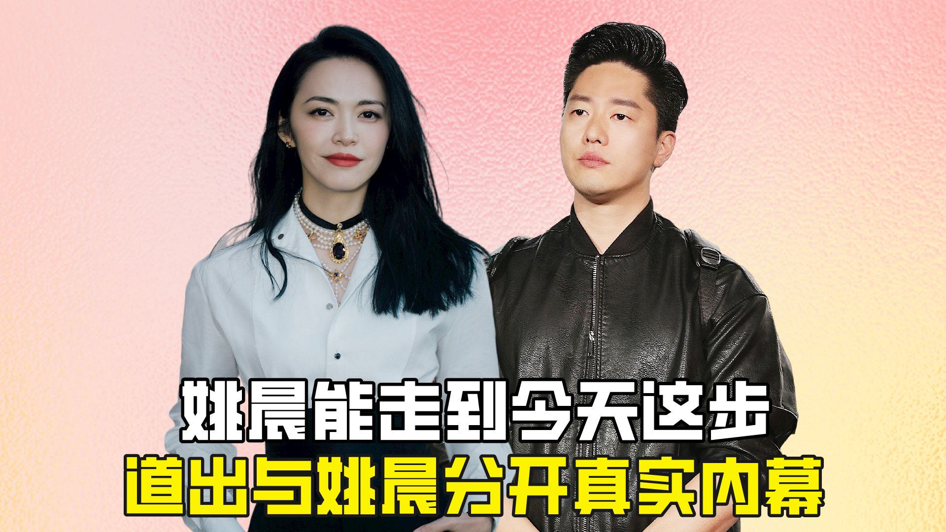 凌潇肃一番满是无奈的话,道出与姚晨分开真实内幕